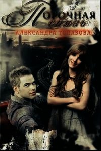 Анастасия леманн яд горькой любви. Сладко книга. Джорджетт хейер идеальный мужчина. Эротические романы властный герой. Горькая любовь книга.